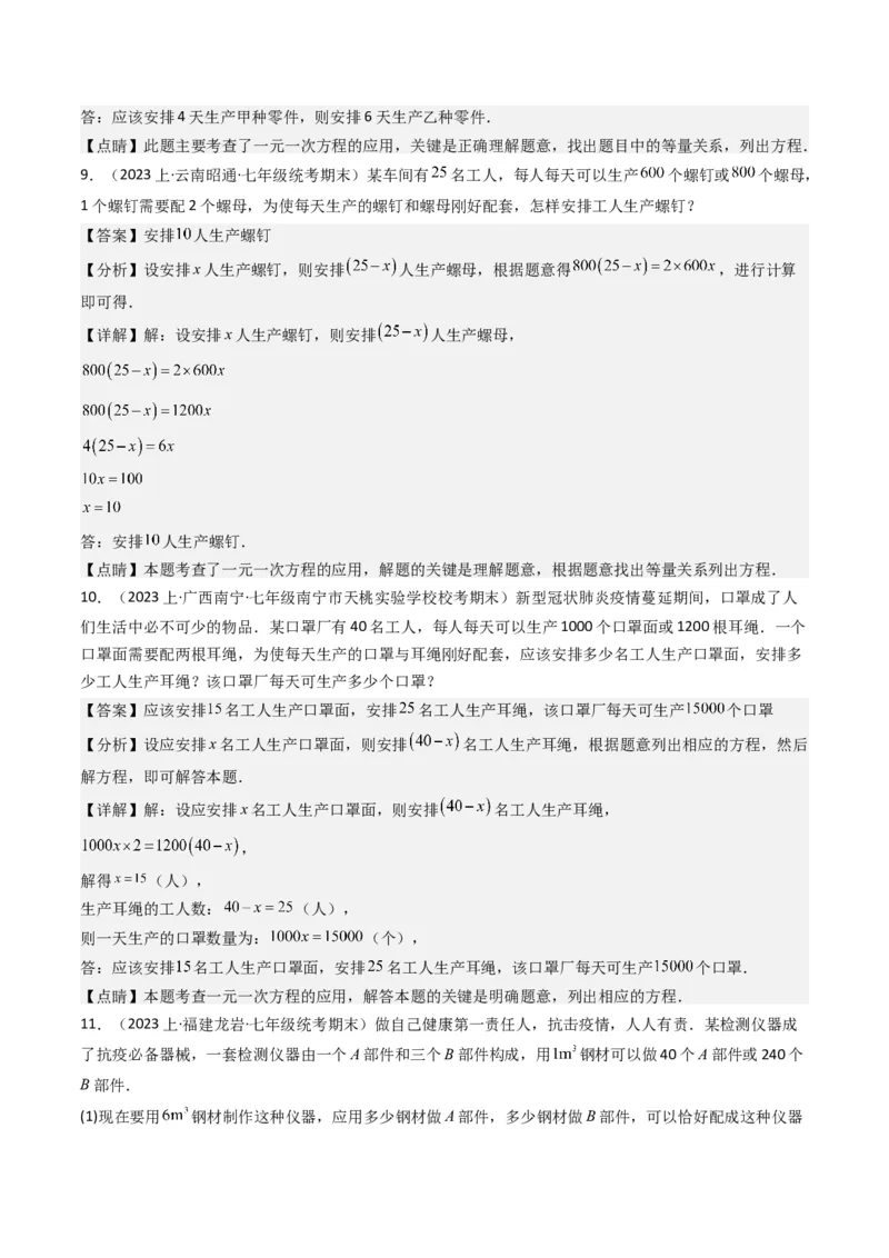 猜想06一元一次方程的应用（13种常见题型专练）（解析版）_初中数学人教版_7上-初中数学人教版_7上-初中数学人教版（旧版）赠送_06习题试卷_6期中期末复习专题