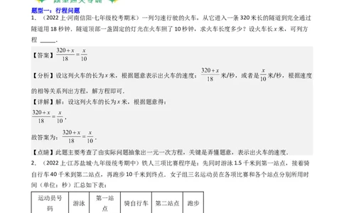 猜想06一元一次方程的应用（13种常见题型专练）（解析版）_初中数学人教版_7上-初中数学人教版_7上-初中数学人教版（旧版）赠送_06习题试卷_6期中期末复习专题