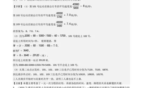 猜想06一元一次方程的应用（13种常见题型专练）（解析版）_初中数学人教版_7上-初中数学人教版_7上-初中数学人教版（旧版）赠送_06习题试卷_6期中期末复习专题
