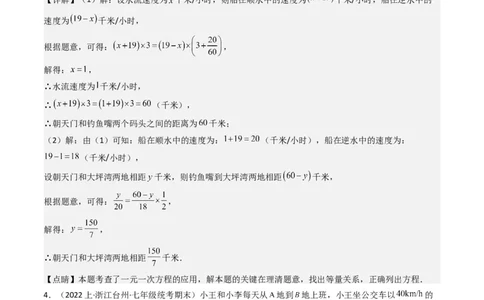 猜想06一元一次方程的应用（13种常见题型专练）（解析版）_初中数学人教版_7上-初中数学人教版_7上-初中数学人教版（旧版）赠送_06习题试卷_6期中期末复习专题