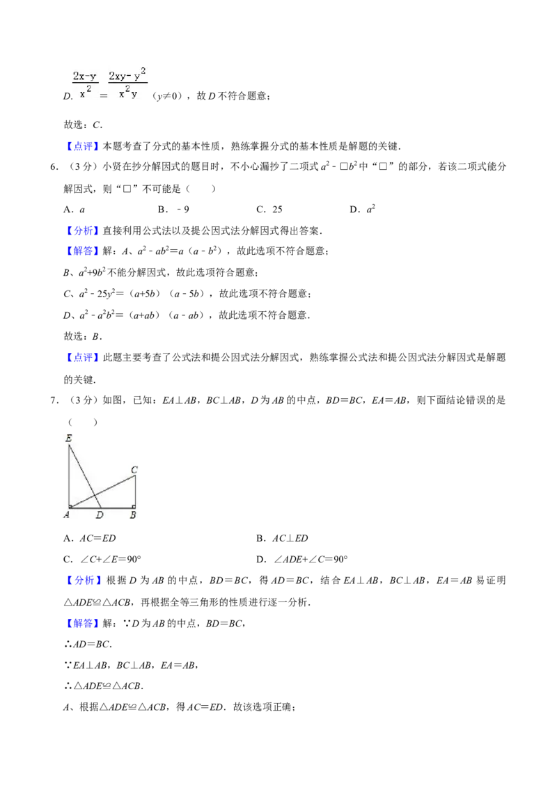 人教版八年级数学期末押题卷02（解析版）_初中数学人教版_8上-初中数学人教版_旧版_06习题试卷_4期末试卷