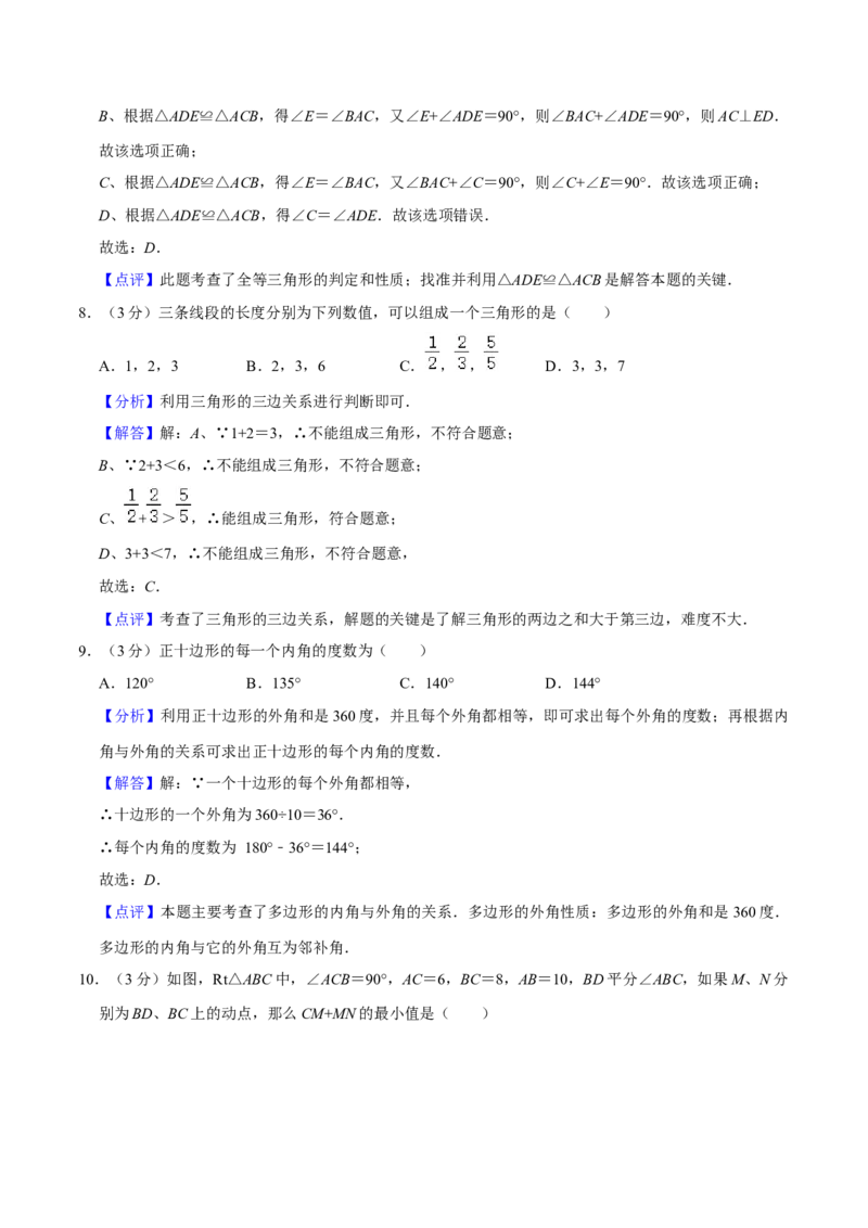 人教版八年级数学期末押题卷02（解析版）_初中数学人教版_8上-初中数学人教版_旧版_06习题试卷_4期末试卷