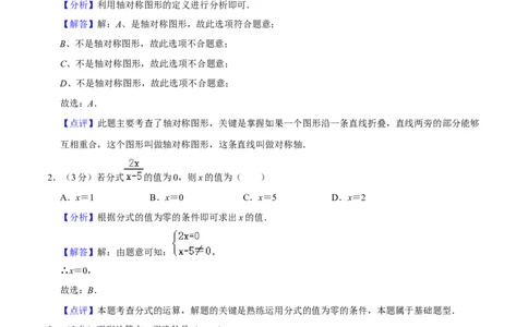 人教版八年级数学期末押题卷02（解析版）_初中数学人教版_8上-初中数学人教版_旧版_06习题试卷_4期末试卷