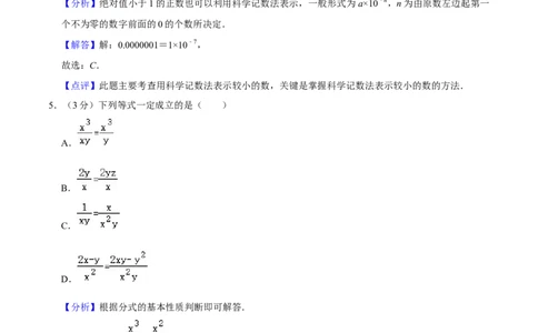 人教版八年级数学期末押题卷02（解析版）_初中数学人教版_8上-初中数学人教版_旧版_06习题试卷_4期末试卷