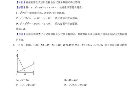 人教版八年级数学期末押题卷02（解析版）_初中数学人教版_8上-初中数学人教版_旧版_06习题试卷_4期末试卷