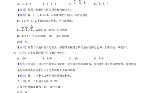 人教版八年级数学期末押题卷02（解析版）_初中数学人教版_8上-初中数学人教版_旧版_06习题试卷_4期末试卷