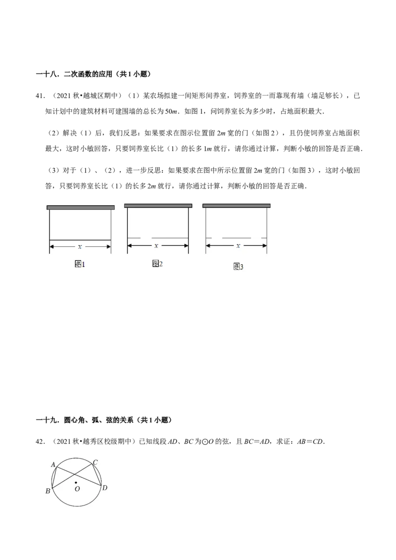 九年级上学期期中夯实基础60题考点专练-2022-2023学年九年级数学上学期期中期末考点大串讲（人教版）（原卷版）_初中数学人教版_9上-初中数学人教版_06习题试卷_7期中期末复习专题