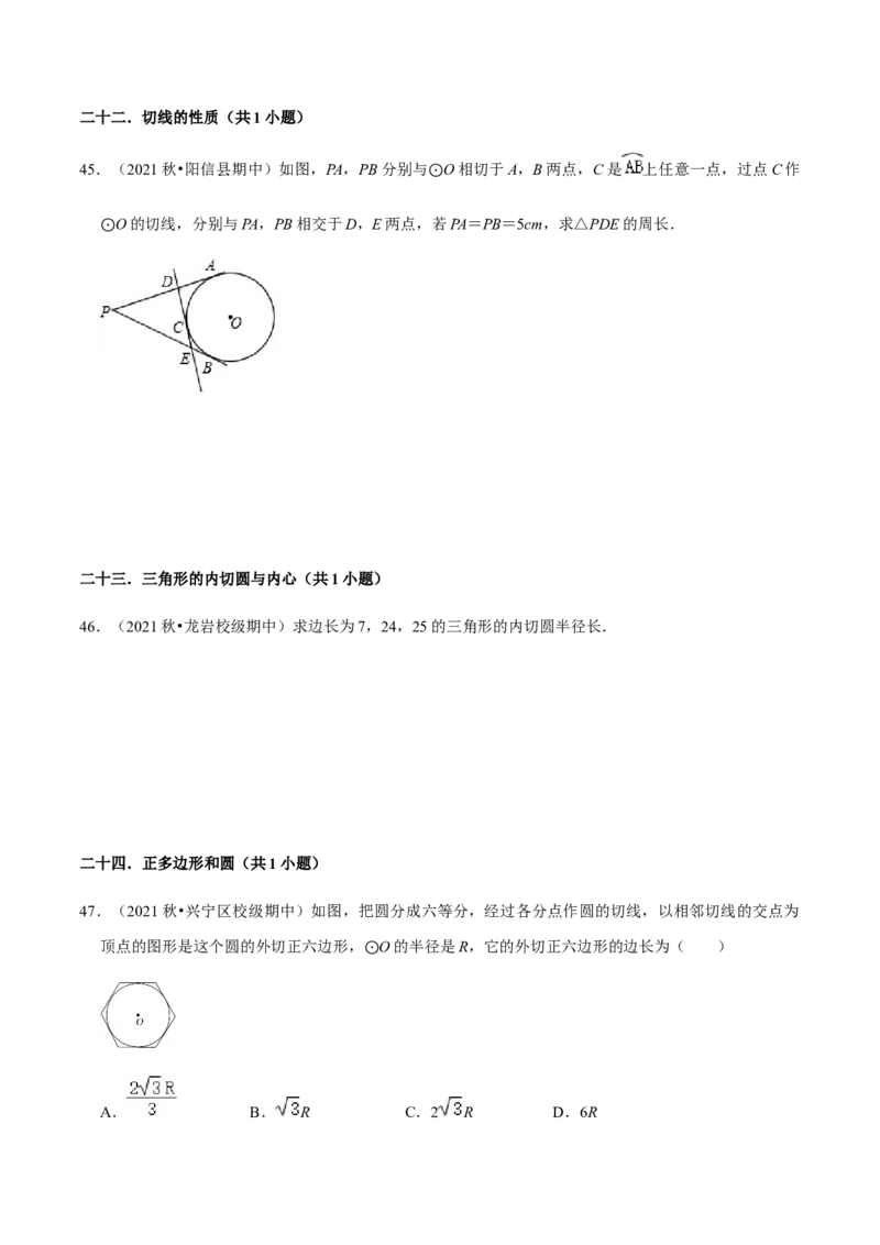九年级上学期期中夯实基础60题考点专练-2022-2023学年九年级数学上学期期中期末考点大串讲（人教版）（原卷版）_初中数学人教版_9上-初中数学人教版_06习题试卷_7期中期末复习专题