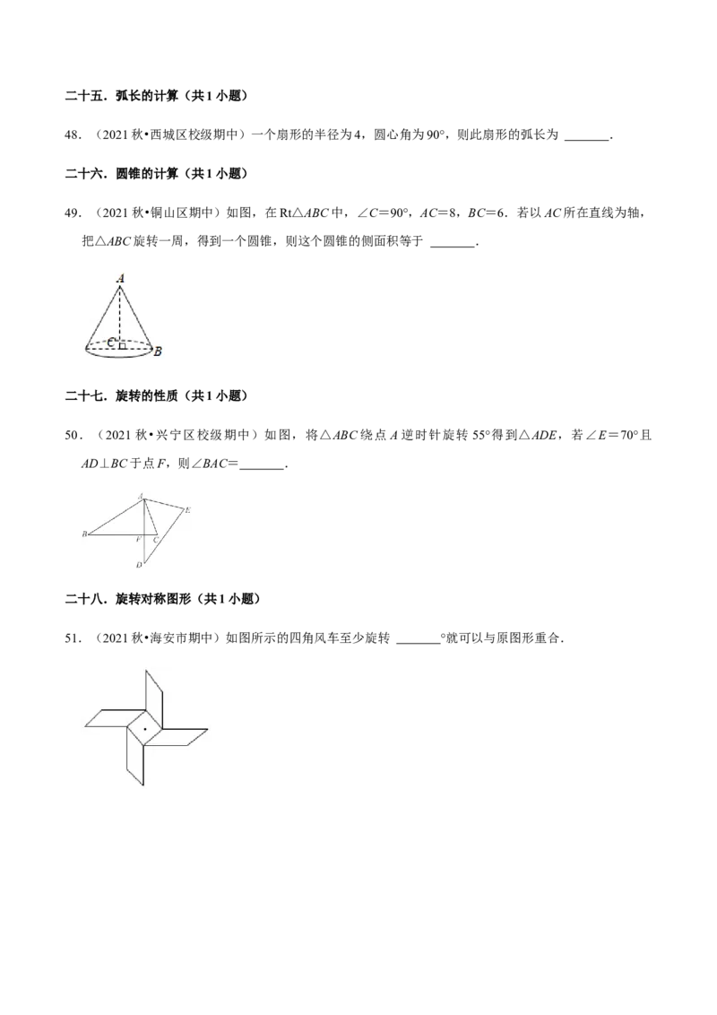 九年级上学期期中夯实基础60题考点专练-2022-2023学年九年级数学上学期期中期末考点大串讲（人教版）（原卷版）_初中数学人教版_9上-初中数学人教版_06习题试卷_7期中期末复习专题