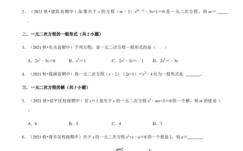 九年级上学期期中夯实基础60题考点专练-2022-2023学年九年级数学上学期期中期末考点大串讲（人教版）（原卷版）_初中数学人教版_9上-初中数学人教版_06习题试卷_7期中期末复习专题