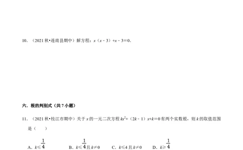 九年级上学期期中夯实基础60题考点专练-2022-2023学年九年级数学上学期期中期末考点大串讲（人教版）（原卷版）_初中数学人教版_9上-初中数学人教版_06习题试卷_7期中期末复习专题
