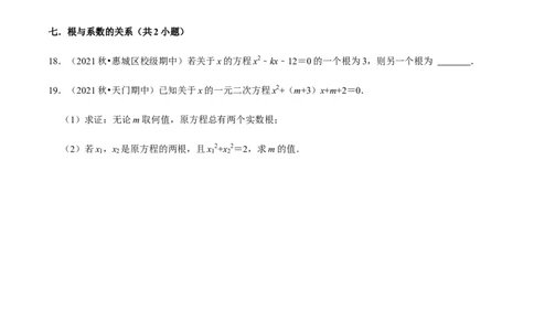 九年级上学期期中夯实基础60题考点专练-2022-2023学年九年级数学上学期期中期末考点大串讲（人教版）（原卷版）_初中数学人教版_9上-初中数学人教版_06习题试卷_7期中期末复习专题