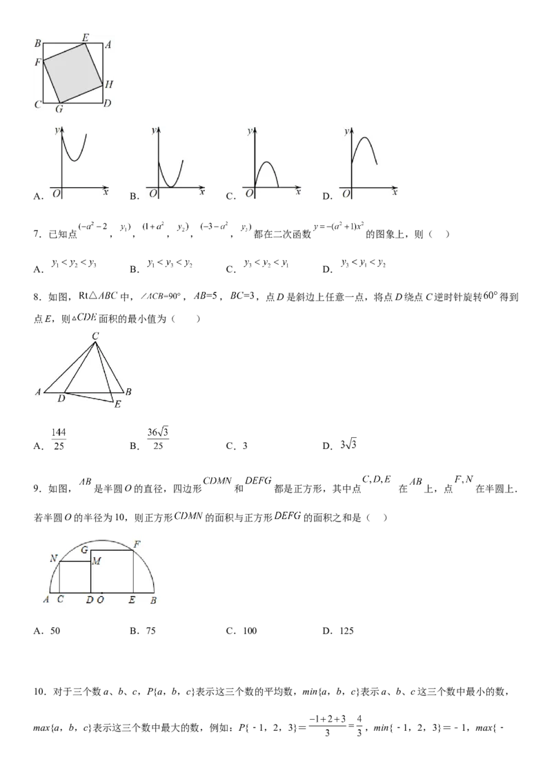九年级上册数学全册高分突破必刷密卷（培优版）（考试版）_初中数学人教版_9上-初中数学人教版_07专项讲练_九年级数学上册《考点&bull;题型&bull;技巧》精讲与精练高分突破（人教版）