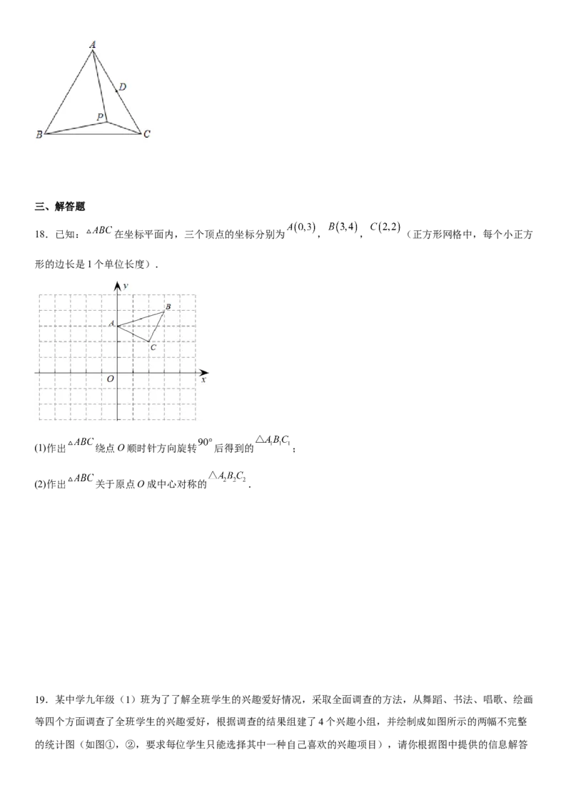 九年级上册数学全册高分突破必刷密卷（培优版）（考试版）_初中数学人教版_9上-初中数学人教版_07专项讲练_九年级数学上册《考点&bull;题型&bull;技巧》精讲与精练高分突破（人教版）