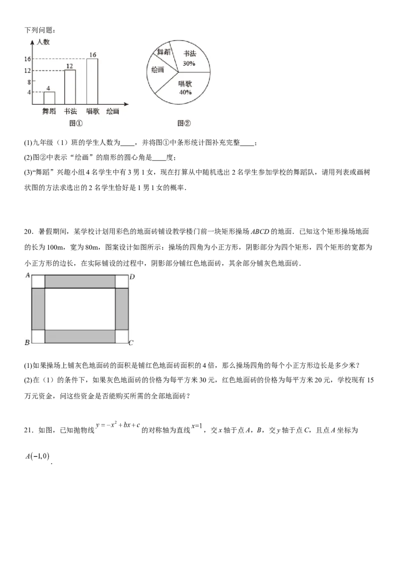 九年级上册数学全册高分突破必刷密卷（培优版）（考试版）_初中数学人教版_9上-初中数学人教版_07专项讲练_九年级数学上册《考点&bull;题型&bull;技巧》精讲与精练高分突破（人教版）