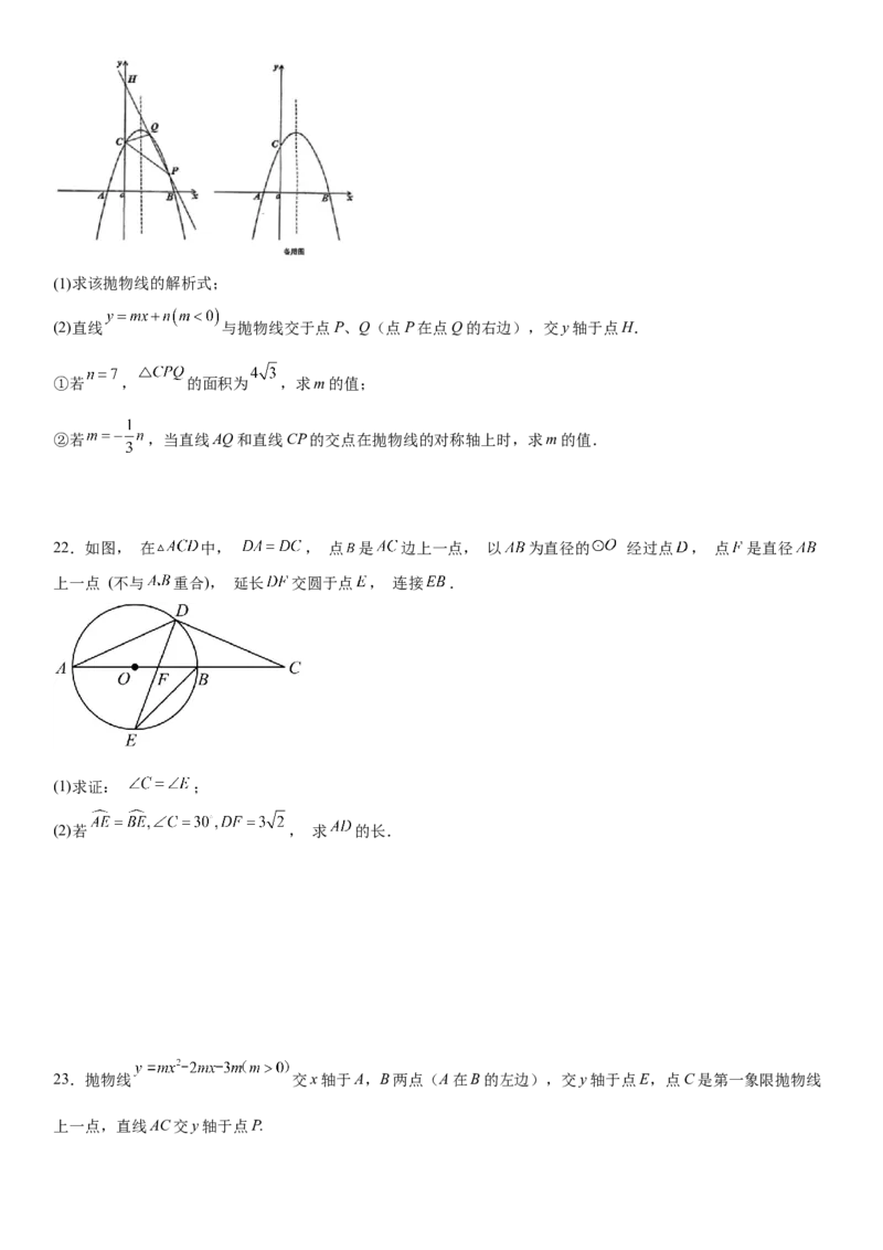 九年级上册数学全册高分突破必刷密卷（培优版）（考试版）_初中数学人教版_9上-初中数学人教版_07专项讲练_九年级数学上册《考点&bull;题型&bull;技巧》精讲与精练高分突破（人教版）