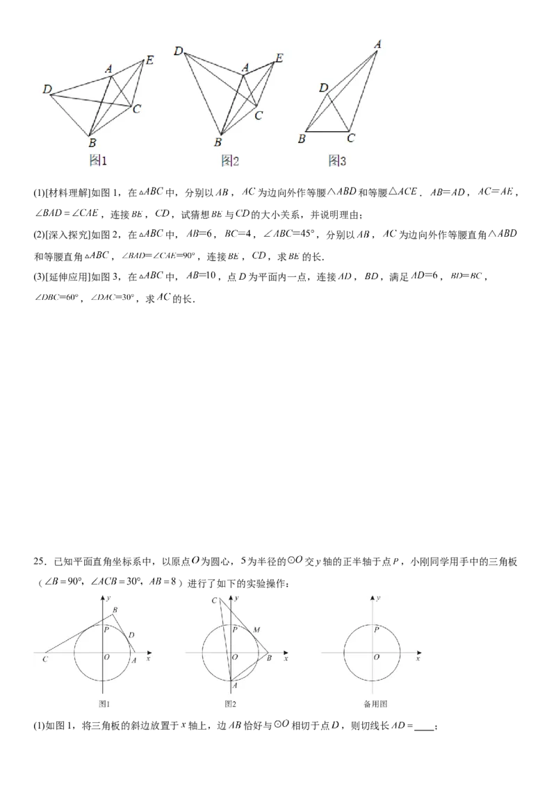 九年级上册数学全册高分突破必刷密卷（培优版）（考试版）_初中数学人教版_9上-初中数学人教版_07专项讲练_九年级数学上册《考点&bull;题型&bull;技巧》精讲与精练高分突破（人教版）