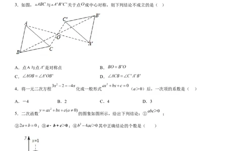 九年级上册数学全册高分突破必刷密卷（培优版）（考试版）_初中数学人教版_9上-初中数学人教版_07专项讲练_九年级数学上册《考点&bull;题型&bull;技巧》精讲与精练高分突破（人教版）