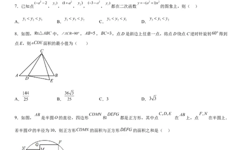 九年级上册数学全册高分突破必刷密卷（培优版）（考试版）_初中数学人教版_9上-初中数学人教版_07专项讲练_九年级数学上册《考点&bull;题型&bull;技巧》精讲与精练高分突破（人教版）