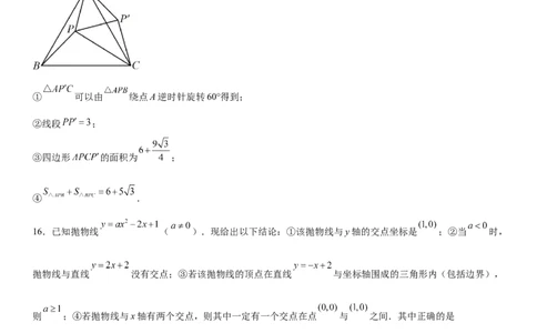 九年级上册数学全册高分突破必刷密卷（培优版）（考试版）_初中数学人教版_9上-初中数学人教版_07专项讲练_九年级数学上册《考点&bull;题型&bull;技巧》精讲与精练高分突破（人教版）