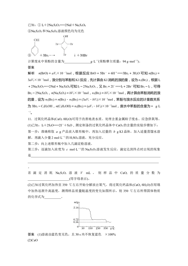大单元一　第二章　第7讲　化学计算的常用方法_05高考化学_2025年新高考资料_一轮复习_2025大一轮复习讲义+课件（完结）_2025大一轮复习讲义化学教师用书Word版文档全书