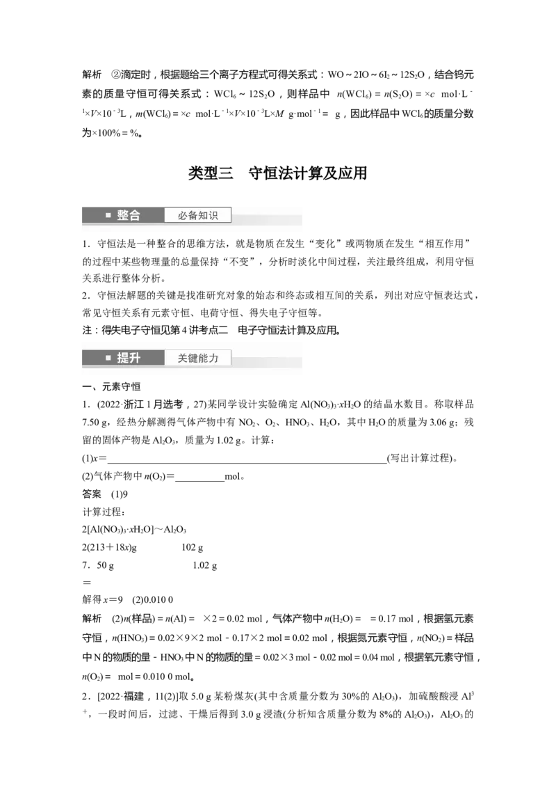 大单元一　第二章　第7讲　化学计算的常用方法_05高考化学_2025年新高考资料_一轮复习_2025大一轮复习讲义+课件（完结）_2025大一轮复习讲义化学教师用书Word版文档全书