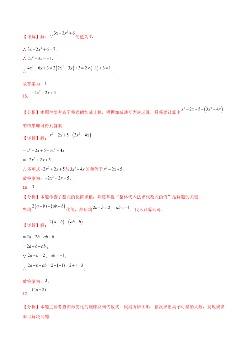 第4章整式的加减（单元测试&middot;基础卷）-（人教版）_初中数学_七年级数学上册（人教版）_专题突破练习-V4