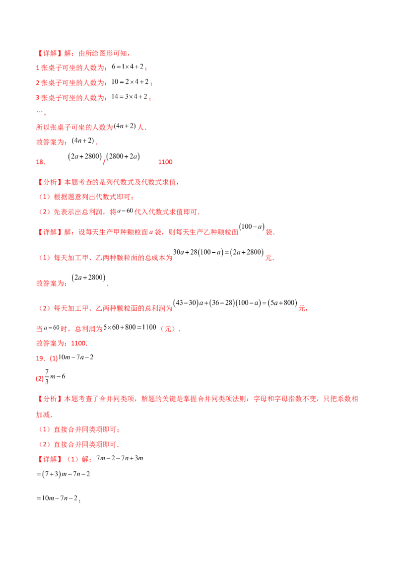 第4章整式的加减（单元测试&middot;基础卷）-（人教版）_初中数学_七年级数学上册（人教版）_专题突破练习-V4