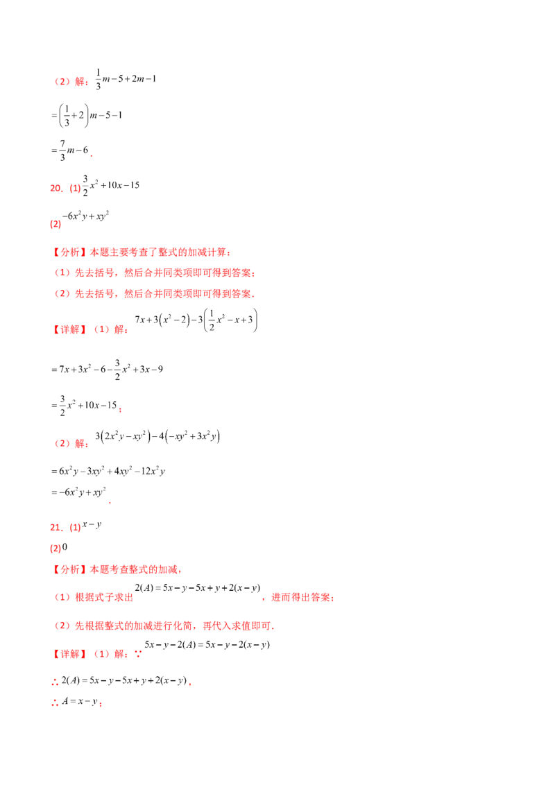 第4章整式的加减（单元测试&middot;基础卷）-（人教版）_初中数学_七年级数学上册（人教版）_专题突破练习-V4