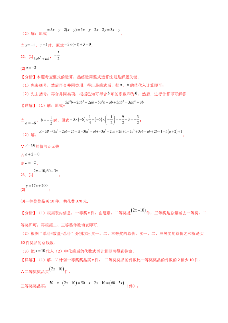 第4章整式的加减（单元测试&middot;基础卷）-（人教版）_初中数学_七年级数学上册（人教版）_专题突破练习-V4