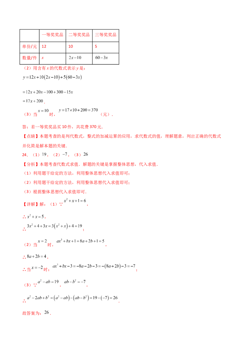 第4章整式的加减（单元测试&middot;基础卷）-（人教版）_初中数学_七年级数学上册（人教版）_专题突破练习-V4