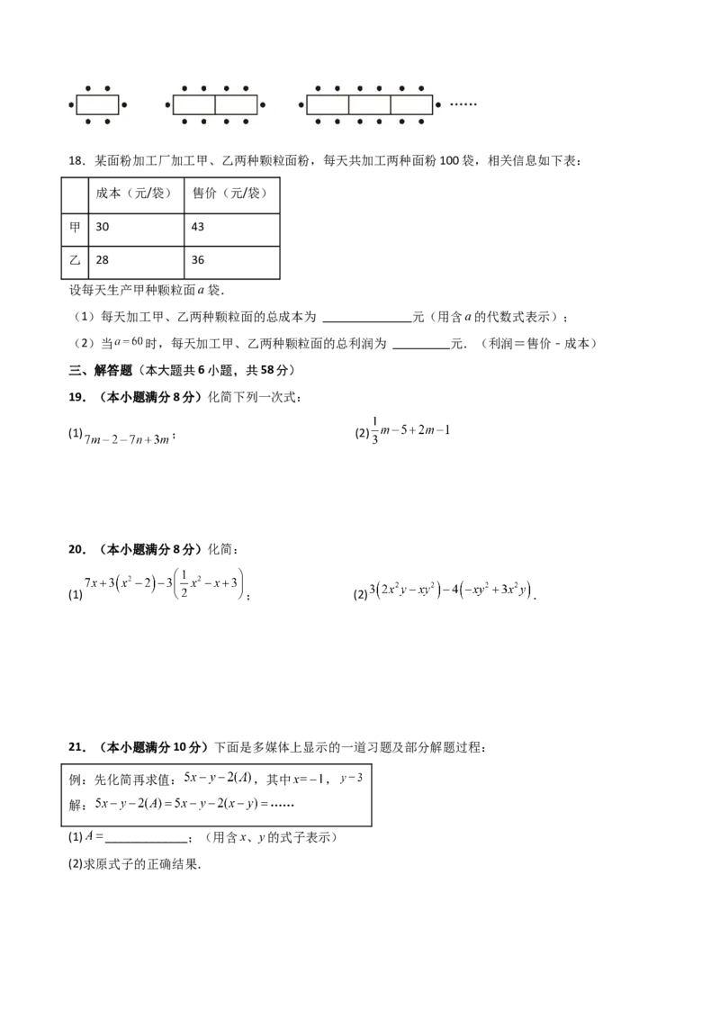 第4章整式的加减（单元测试&middot;基础卷）-（人教版）_初中数学_七年级数学上册（人教版）_专题突破练习-V4