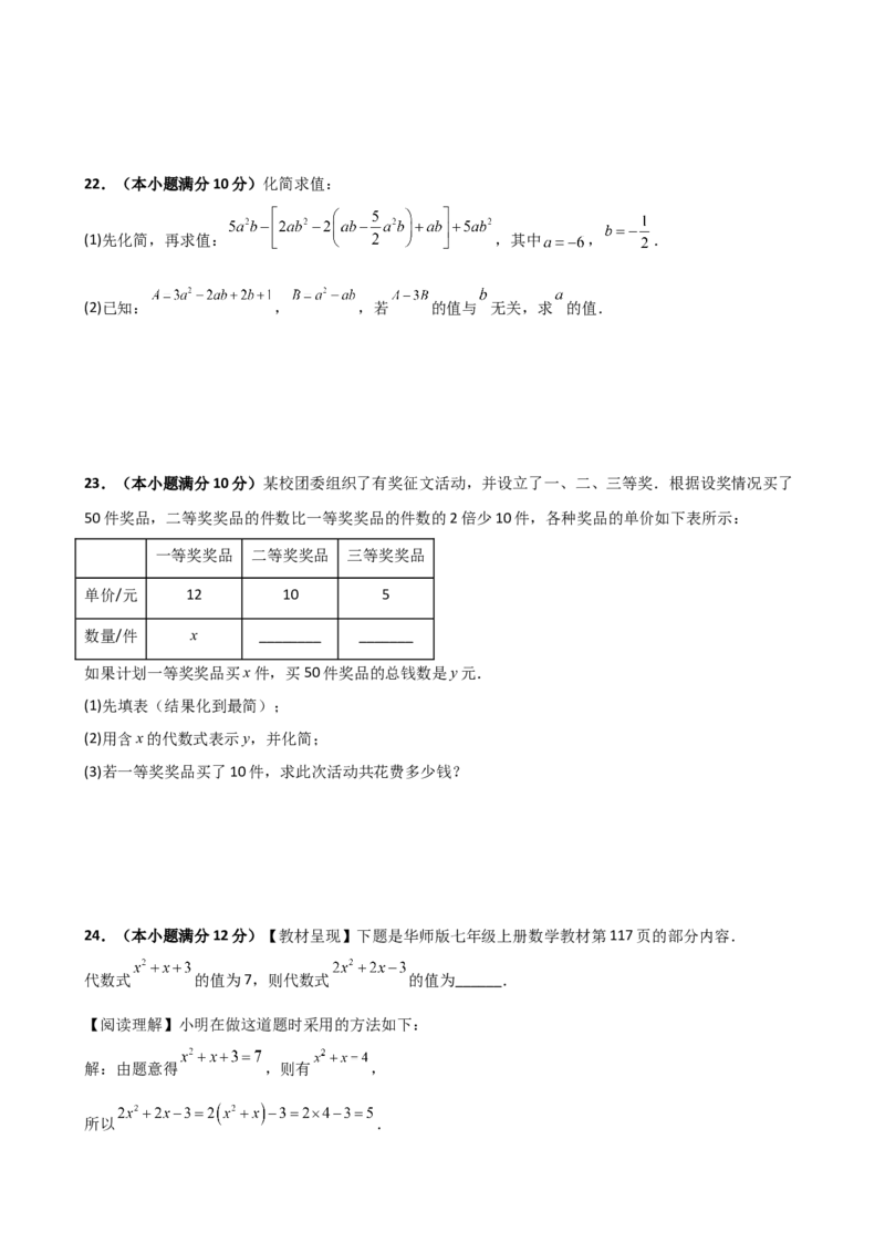 第4章整式的加减（单元测试&middot;基础卷）-（人教版）_初中数学_七年级数学上册（人教版）_专题突破练习-V4