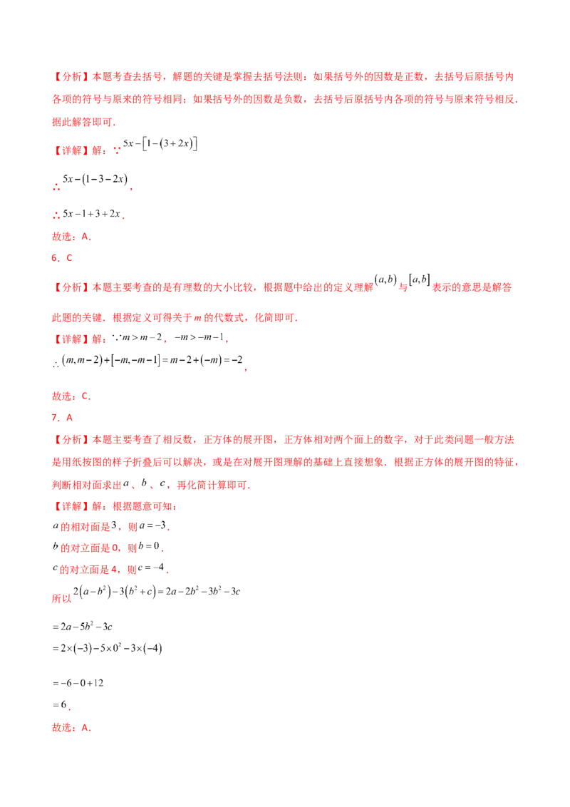 第4章整式的加减（单元测试&middot;基础卷）-（人教版）_初中数学_七年级数学上册（人教版）_专题突破练习-V4
