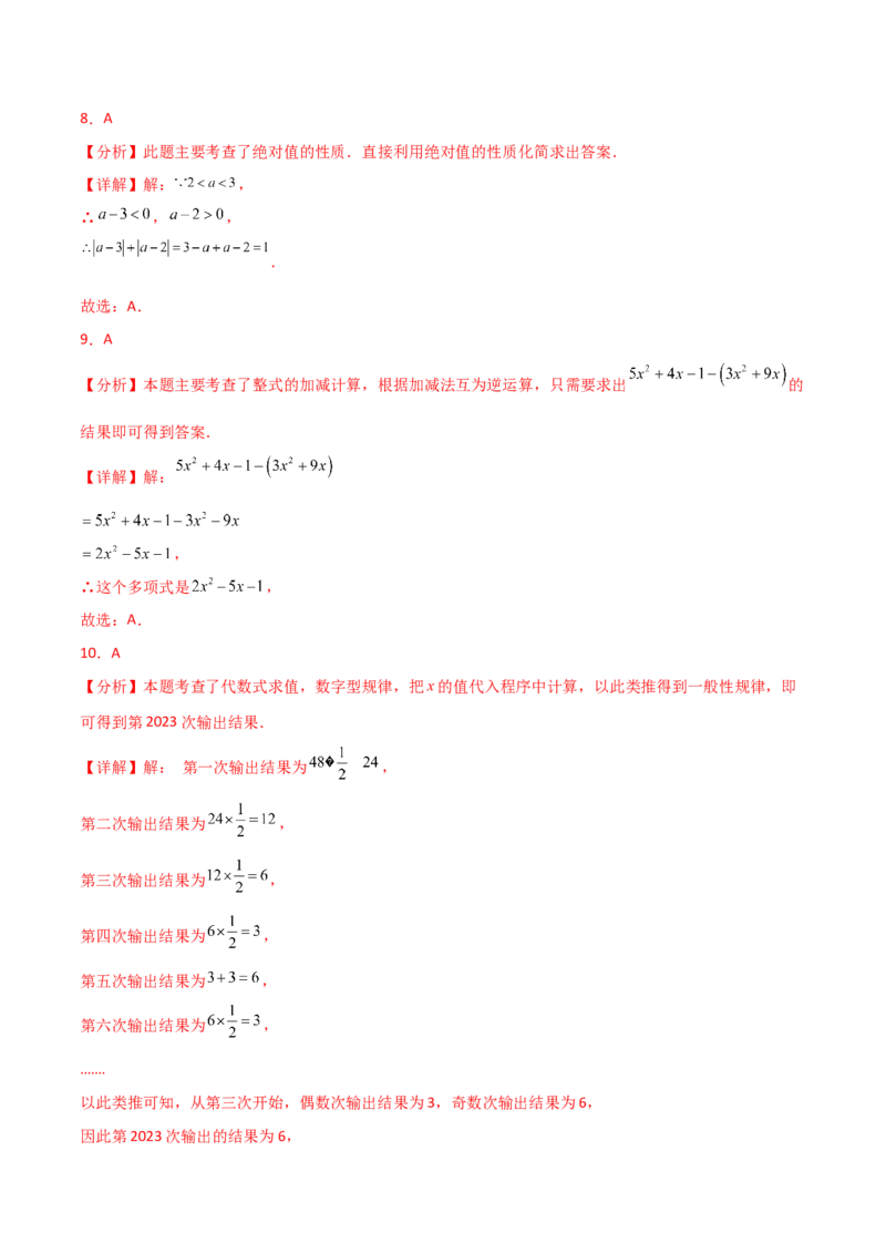 第4章整式的加减（单元测试&middot;基础卷）-（人教版）_初中数学_七年级数学上册（人教版）_专题突破练习-V4