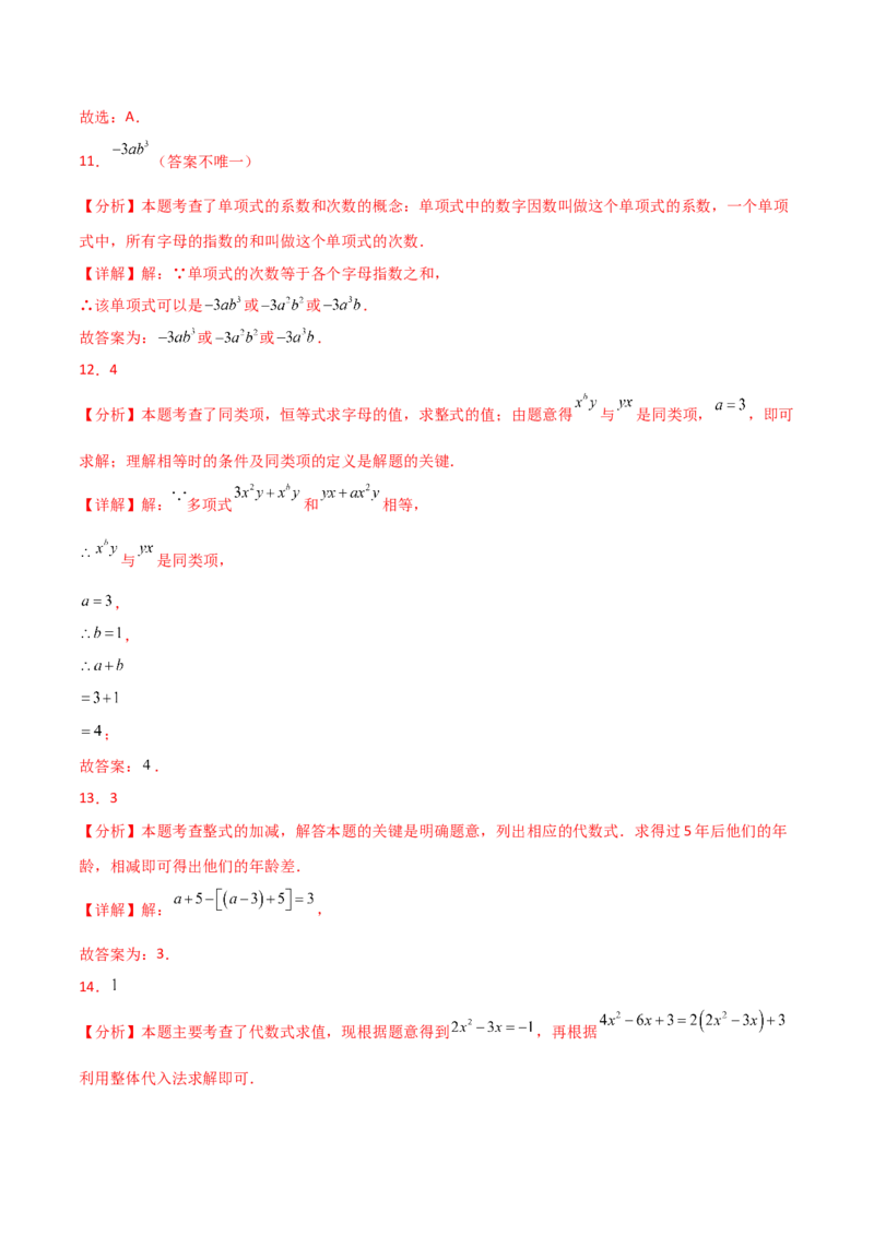 第4章整式的加减（单元测试&middot;基础卷）-（人教版）_初中数学_七年级数学上册（人教版）_专题突破练习-V4