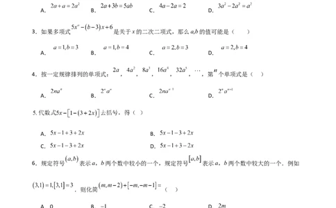 第4章整式的加减（单元测试&middot;基础卷）-（人教版）_初中数学_七年级数学上册（人教版）_专题突破练习-V4