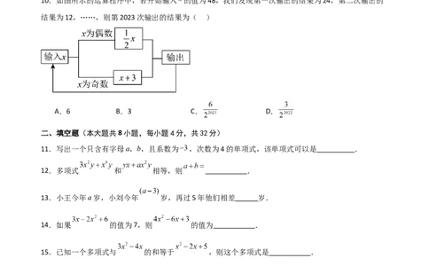 第4章整式的加减（单元测试&middot;基础卷）-（人教版）_初中数学_七年级数学上册（人教版）_专题突破练习-V4