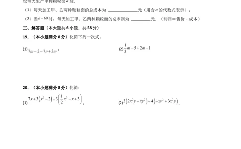 第4章整式的加减（单元测试&middot;基础卷）-（人教版）_初中数学_七年级数学上册（人教版）_专题突破练习-V4