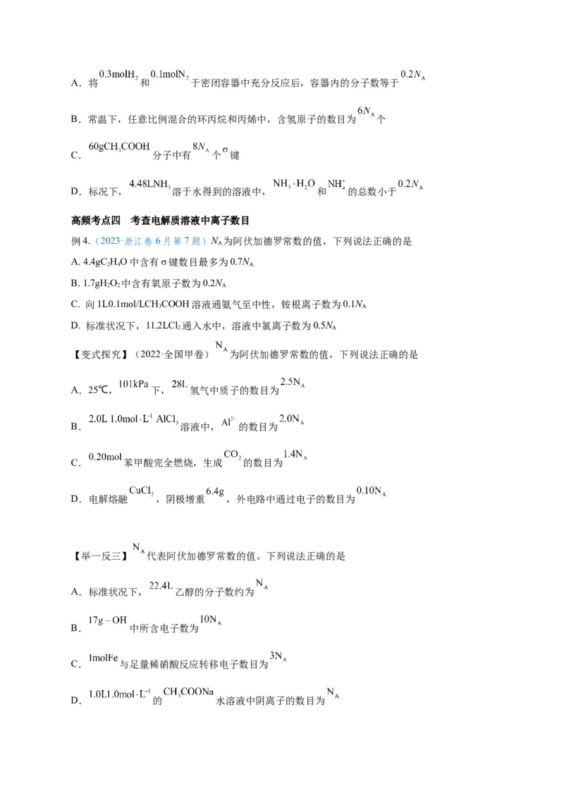 专题讲座（二）阿伏加德罗常数的突破（讲）-2024年高考化学大一轮复习精讲精练+专题讲座（原卷版）_05高考化学_2024年新高考资料_1.2024一轮复习