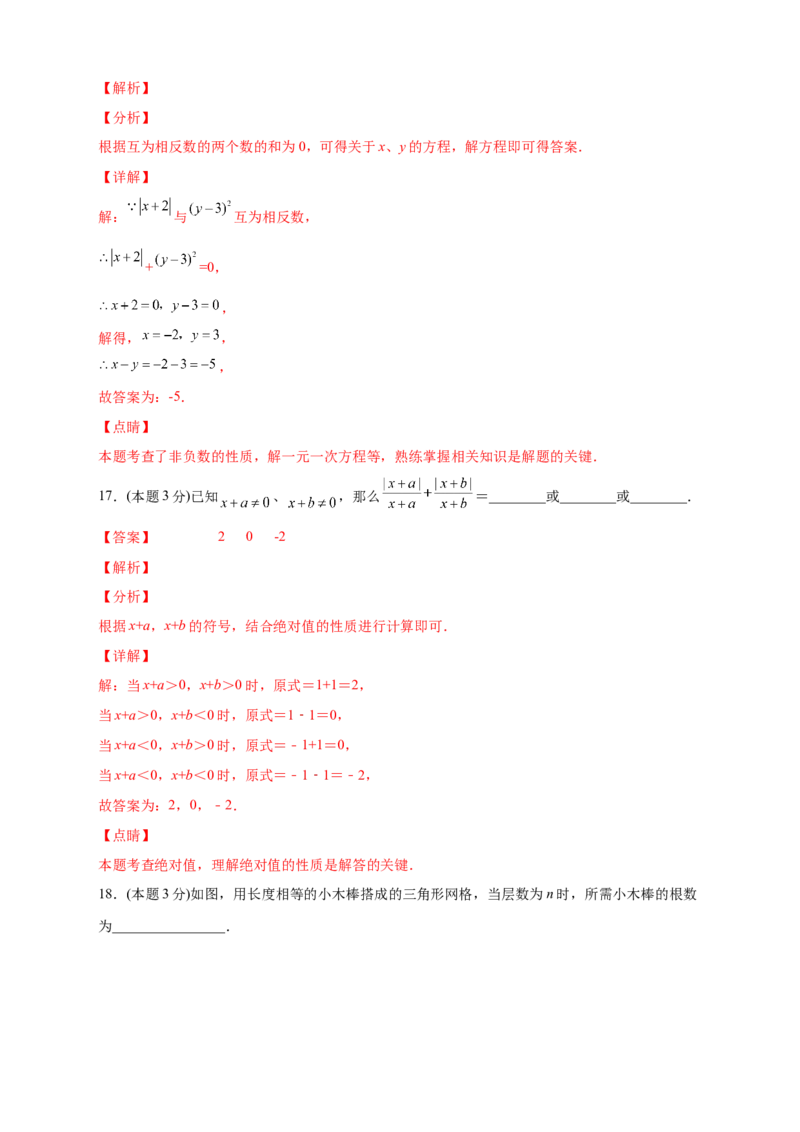 第一次月考押题培优01卷（考试范围：1.1-1.5）（解析版）_初中数学人教版_7上-初中数学人教版_7上-初中数学人教版（旧版）赠送_07专项讲练