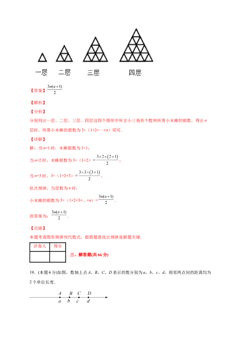 第一次月考押题培优01卷（考试范围：1.1-1.5）（解析版）_初中数学人教版_7上-初中数学人教版_7上-初中数学人教版（旧版）赠送_07专项讲练