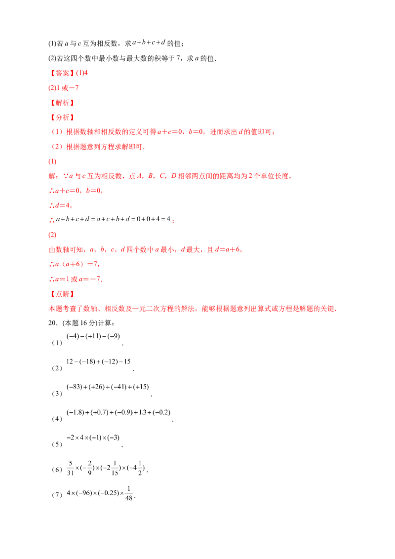 第一次月考押题培优01卷（考试范围：1.1-1.5）（解析版）_初中数学人教版_7上-初中数学人教版_7上-初中数学人教版（旧版）赠送_07专项讲练