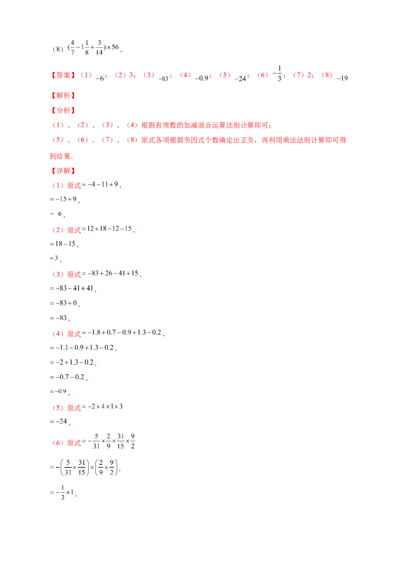 第一次月考押题培优01卷（考试范围：1.1-1.5）（解析版）_初中数学人教版_7上-初中数学人教版_7上-初中数学人教版（旧版）赠送_07专项讲练