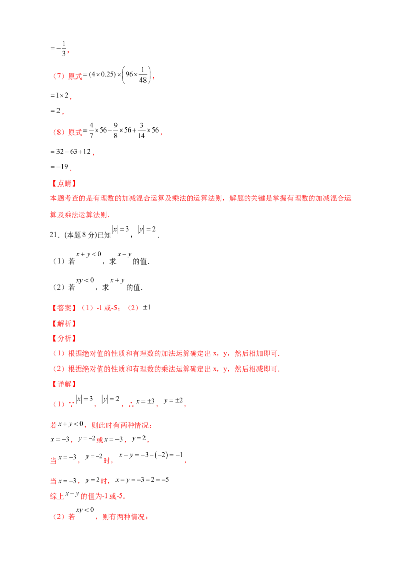 第一次月考押题培优01卷（考试范围：1.1-1.5）（解析版）_初中数学人教版_7上-初中数学人教版_7上-初中数学人教版（旧版）赠送_07专项讲练