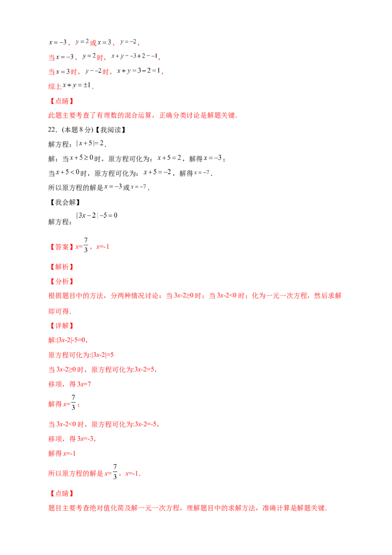 第一次月考押题培优01卷（考试范围：1.1-1.5）（解析版）_初中数学人教版_7上-初中数学人教版_7上-初中数学人教版（旧版）赠送_07专项讲练