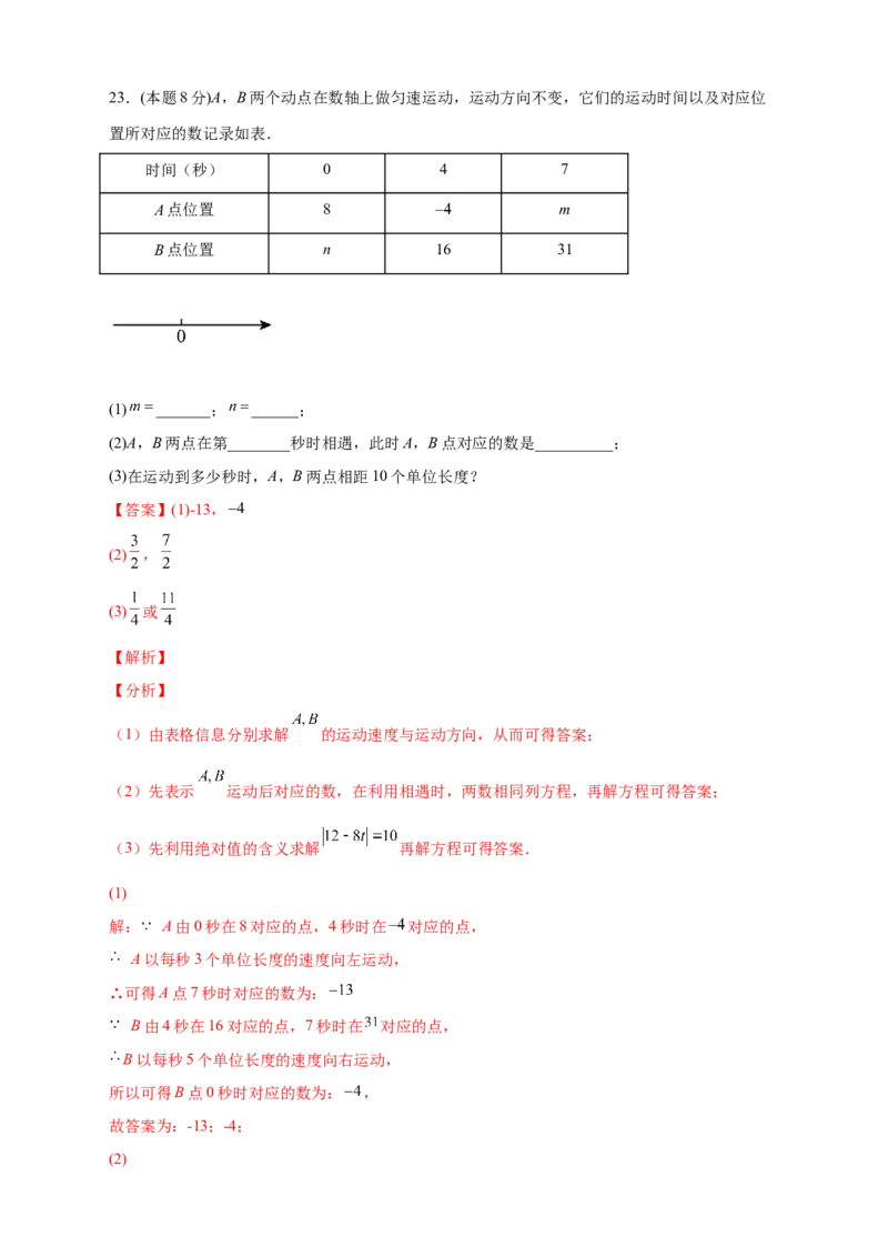 第一次月考押题培优01卷（考试范围：1.1-1.5）（解析版）_初中数学人教版_7上-初中数学人教版_7上-初中数学人教版（旧版）赠送_07专项讲练