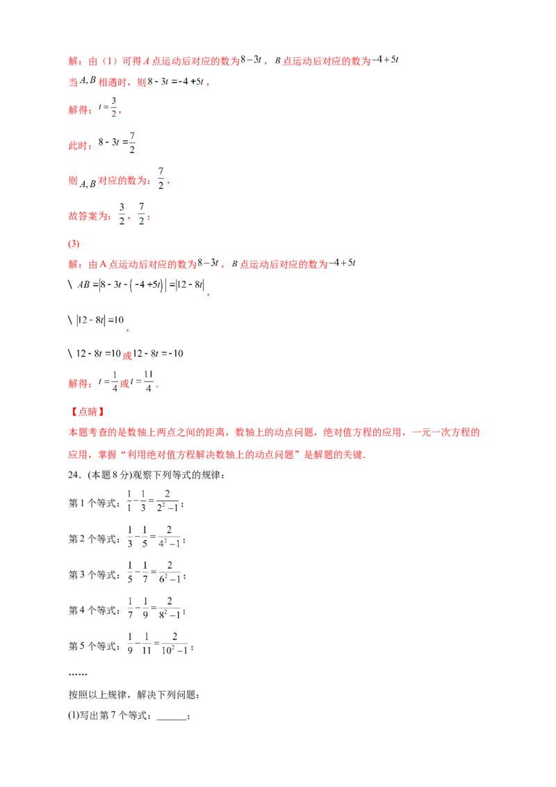 第一次月考押题培优01卷（考试范围：1.1-1.5）（解析版）_初中数学人教版_7上-初中数学人教版_7上-初中数学人教版（旧版）赠送_07专项讲练