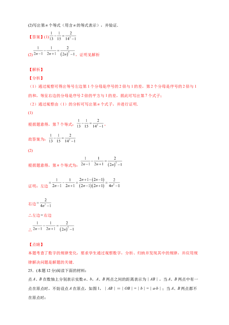 第一次月考押题培优01卷（考试范围：1.1-1.5）（解析版）_初中数学人教版_7上-初中数学人教版_7上-初中数学人教版（旧版）赠送_07专项讲练