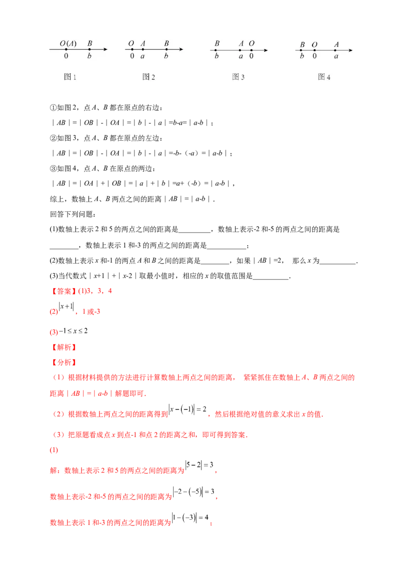 第一次月考押题培优01卷（考试范围：1.1-1.5）（解析版）_初中数学人教版_7上-初中数学人教版_7上-初中数学人教版（旧版）赠送_07专项讲练